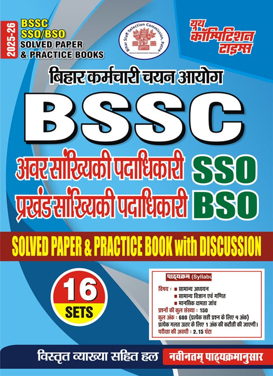 BSSC SSO BSO 16 Sets Solved Papers & Practice Book 2025 Hindi Medium
