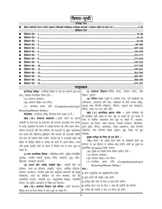 BSSC SSO BSO 16 Sets Solved Papers & Practice Book 2025 Hindi Medium