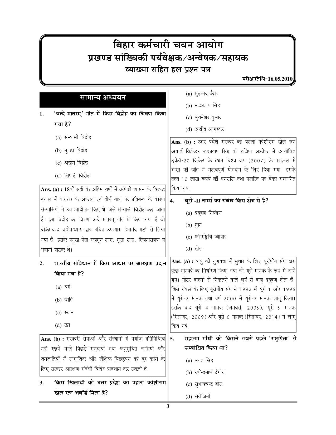 BSSC SSO BSO 16 Sets Solved Papers & Practice Book 2025 Hindi Medium