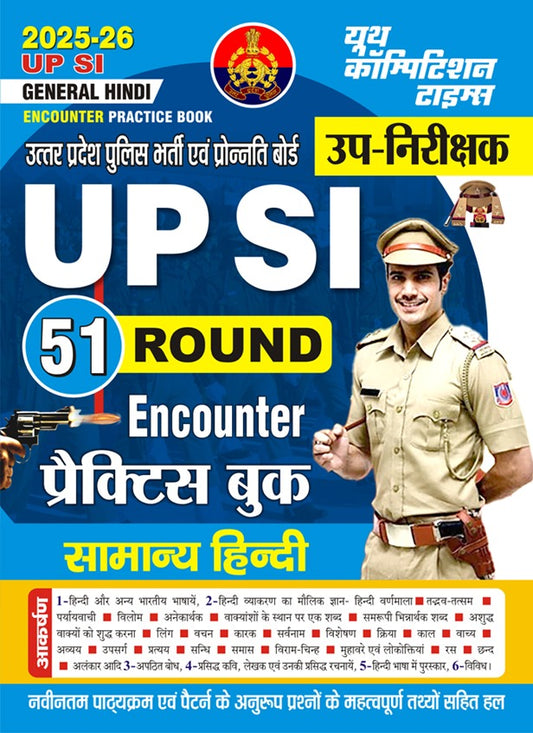 UP SI 51 Round General Hindi Practice Book Encounter 2025