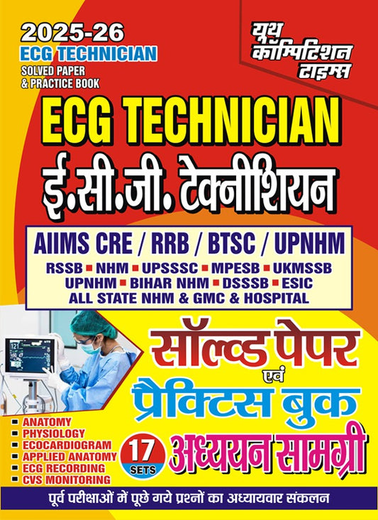 ECG Technician Solved & Practice Book & Study Material 2025-26 Hindi Medium