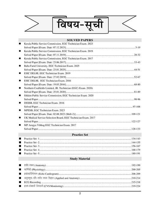ECG Technician Solved & Practice Book & Study Material 2025-26 Hindi Medium