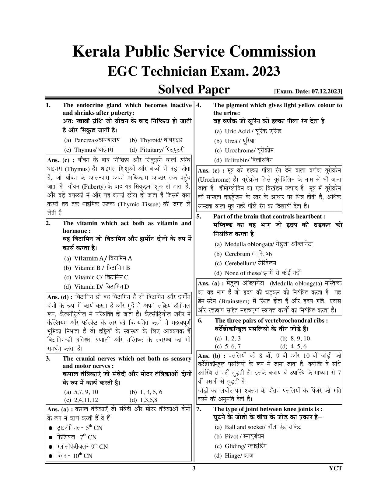 ECG Technician Solved & Practice Book & Study Material 2025-26 Hindi Medium