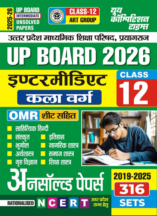 UP BOARD Class 12 Kala Varg Unsolved Papers 2026 Hindi Medium