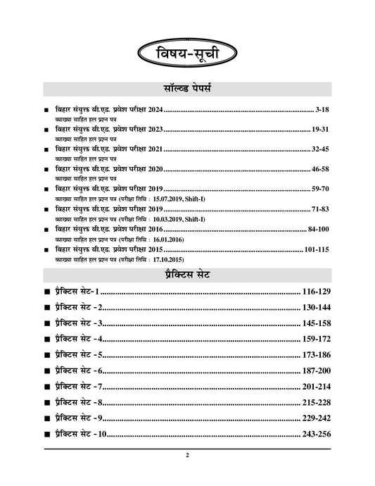Bihar B.Ed. CET Solved & Practice Book 2025-26 Hindi Medium