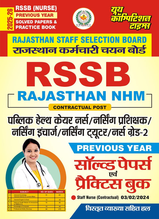 UP SI Numerical & Mental Ability Encounter 51 Round Practice Book 2025-26 Hindi Medium