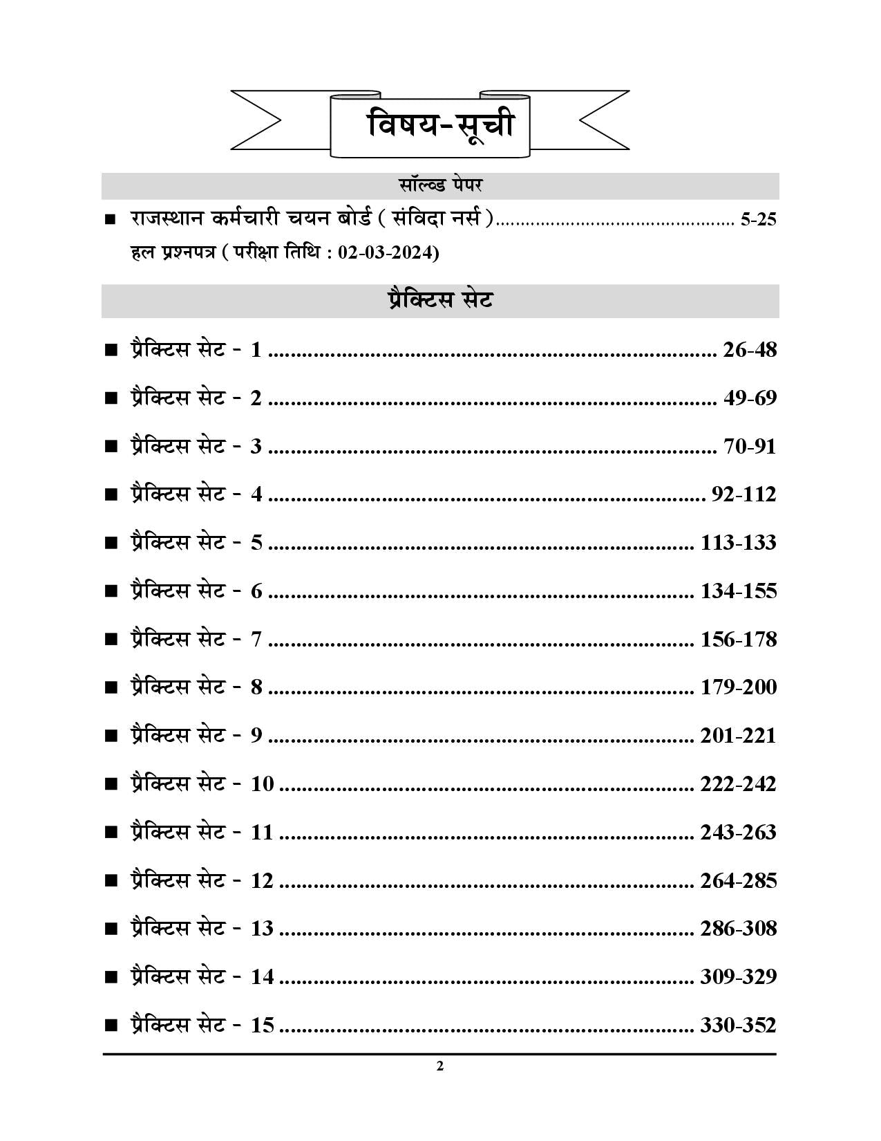 UP SI Numerical & Mental Ability Encounter 51 Round Practice Book 2025-26 Hindi Medium