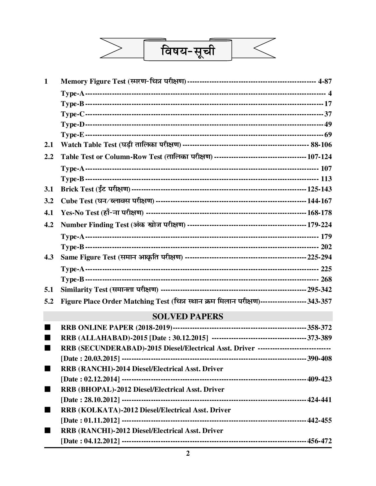 RRB ALP Psychological Testing Chapterwise Solved Study Material & Solved Papers 2025-26 Hindi Medium