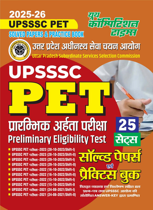 UPSSSC PET Solved Papers & Practice Book 2025-26 Hindi Medium