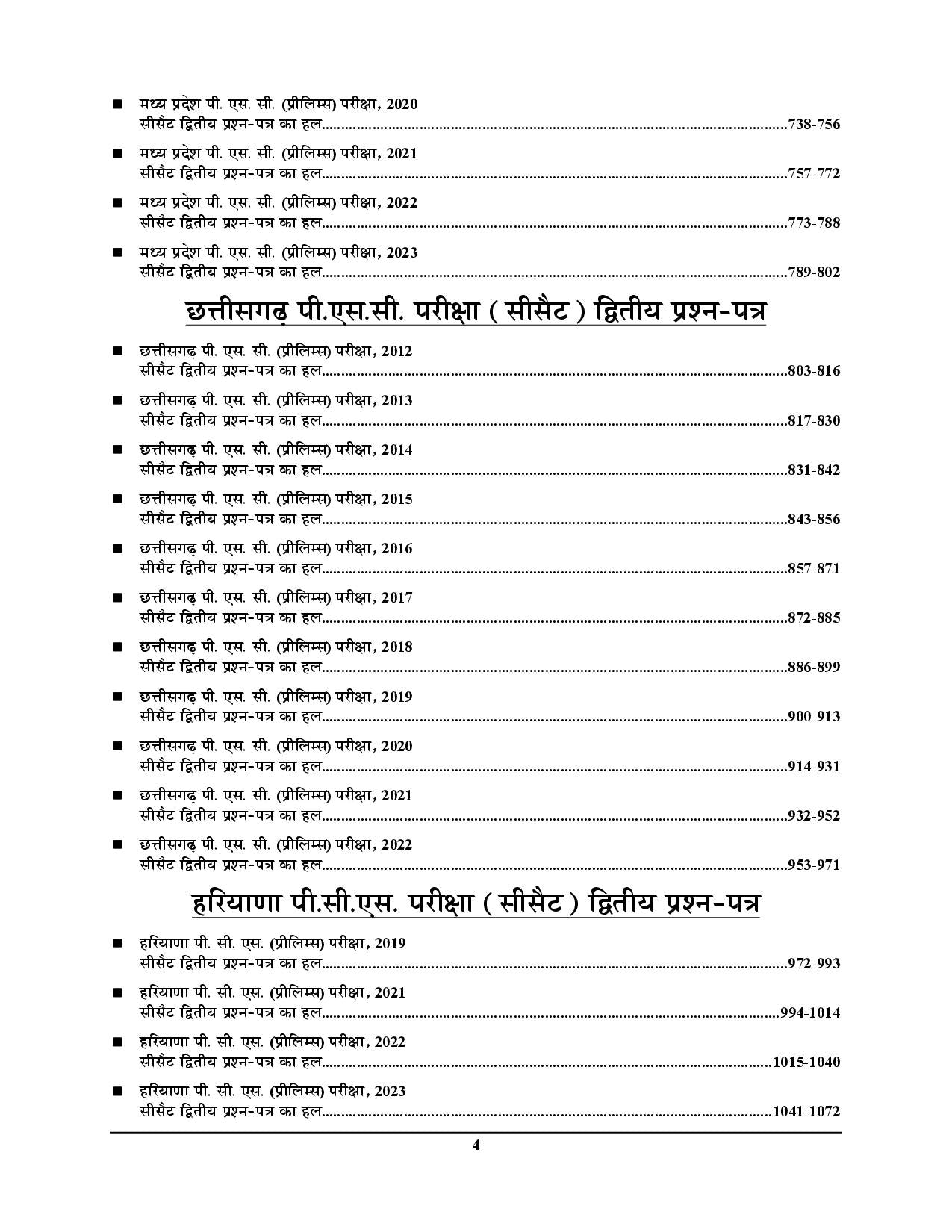 IAS PCS C-SAT Paper-2 Sets-55 Solved Papers Hindi Medium