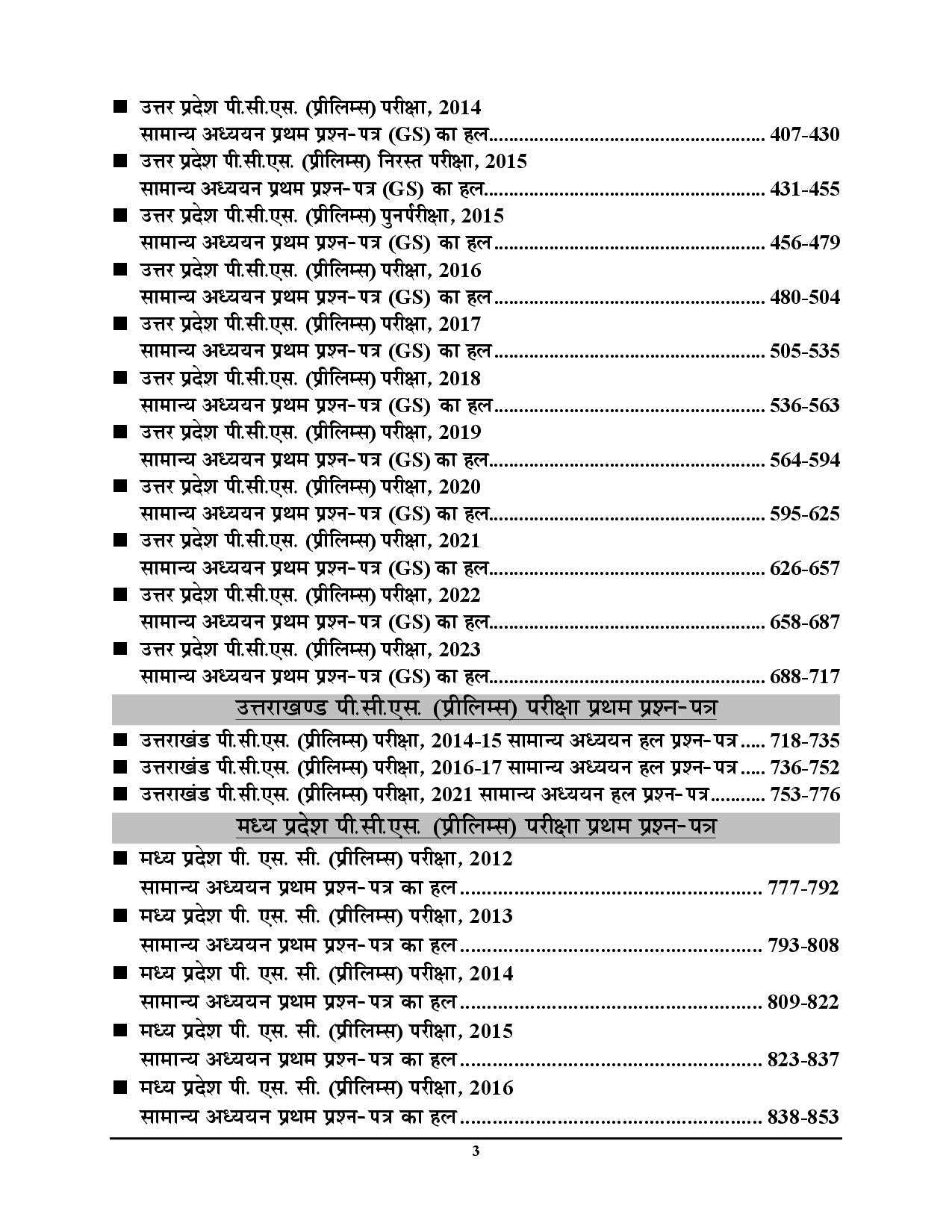 IAS PCS GS 56 Solved Papers Hindi Medium