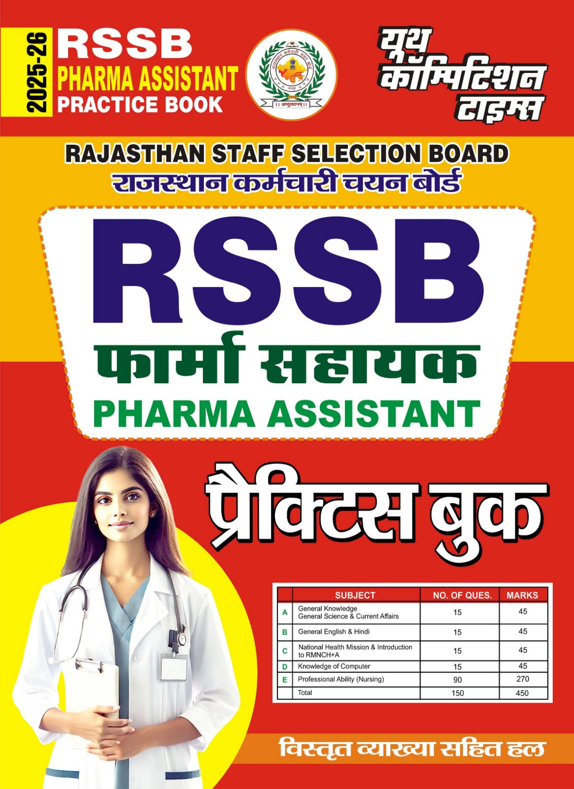 RSSB Pharma Assistant Practice Book 2025-26 Hindi Medium