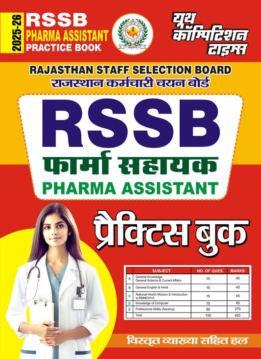 RSSB Pharma Assistant Practice Book 2025-26 Hindi Medium