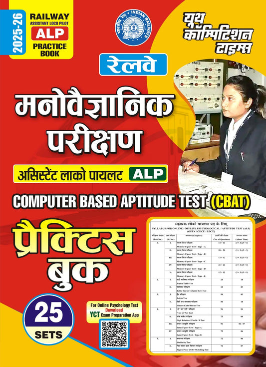Railway ALP Psychological Practice Book 25 Set Hindi Medium 2025-26