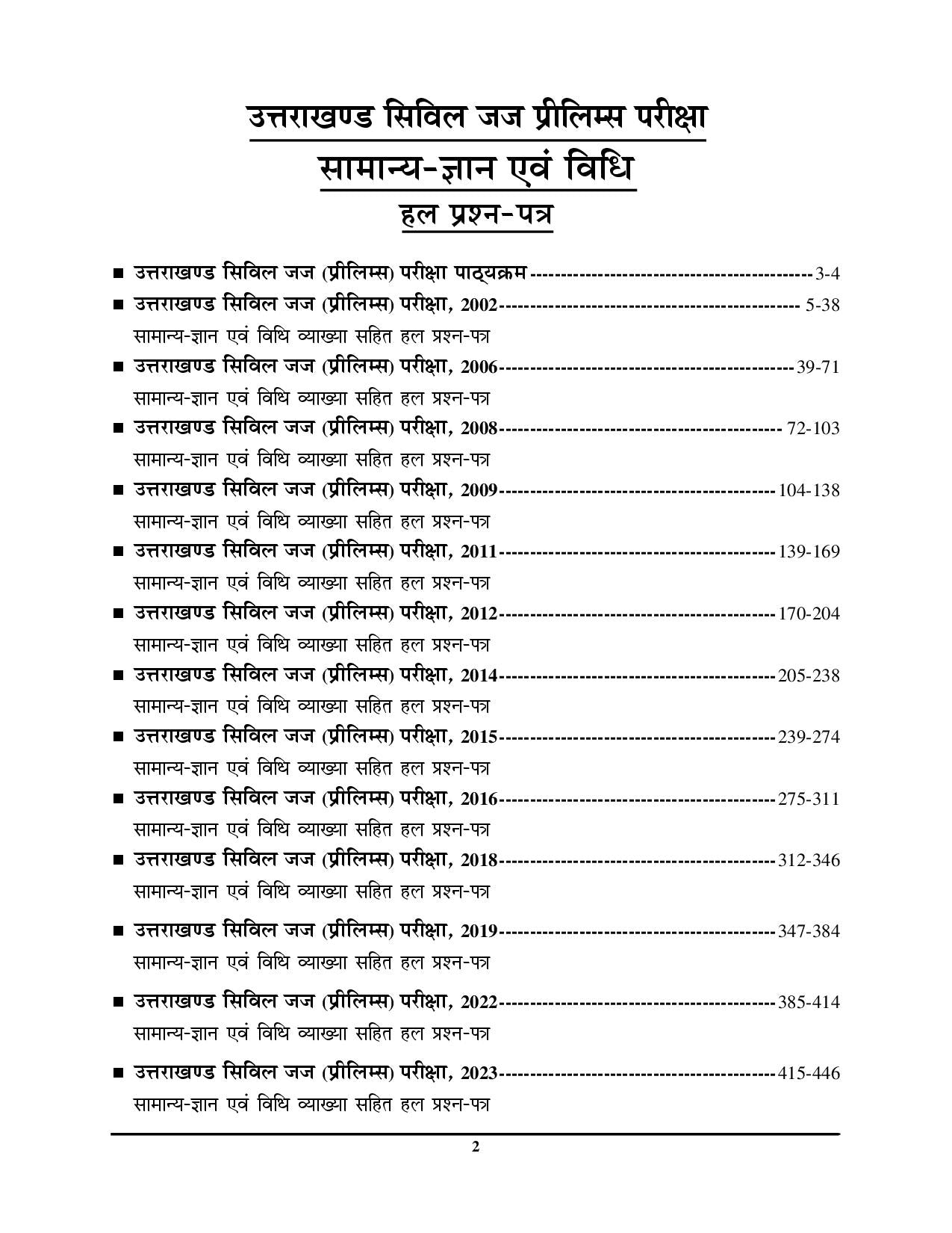 UKPSC Civil Judge Solved Papers 2025-26 Hindi Medium