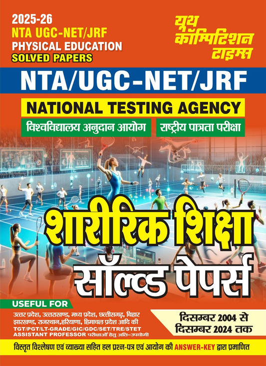 UGC NET JRF Physical Education Solved Papers 2004 To Till Hindi Medium 2025-26