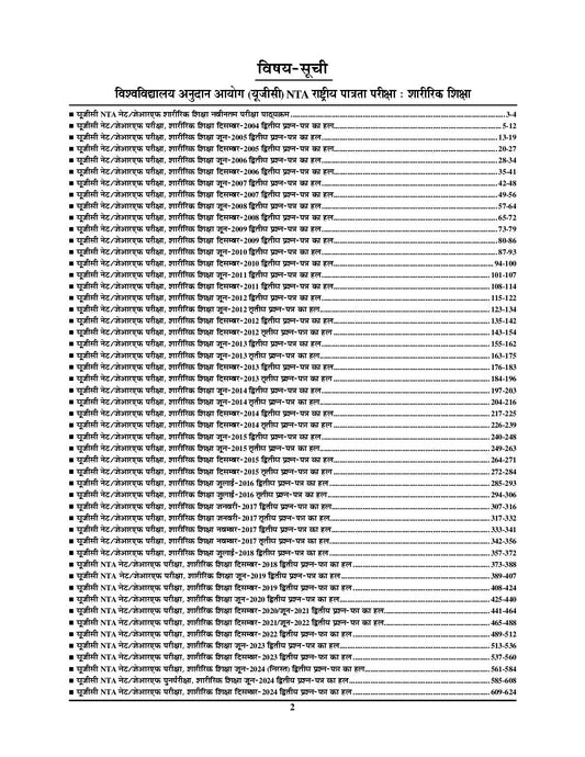 UGC NET JRF Physical Education Solved Papers 2004 To Till Hindi Medium 2025-26