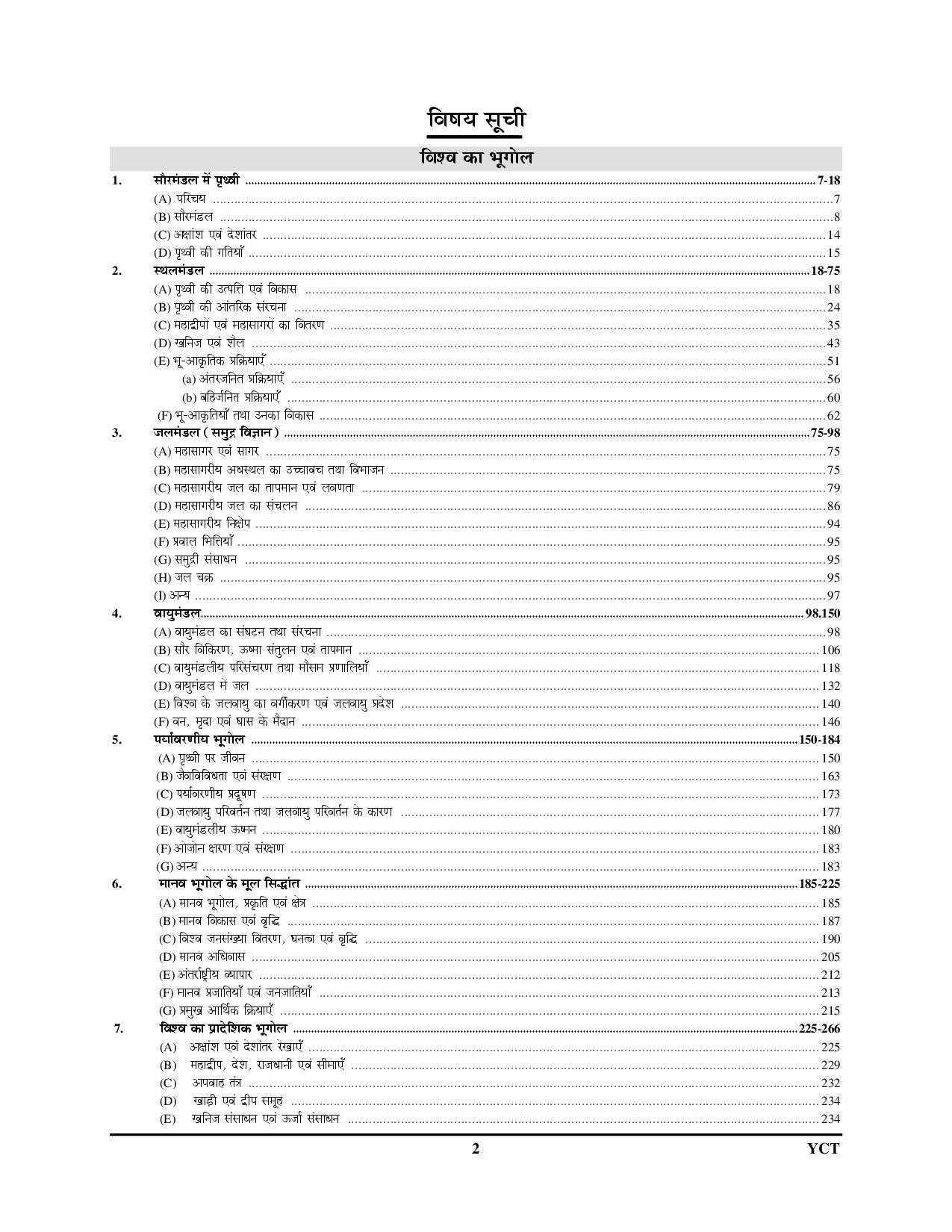 TRE 6-12 Geography Chapterwise Solved Papers & Question Bank 2025-26 Hindi Medium