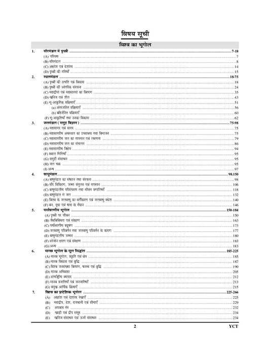 TRE 6-12 Geography Chapterwise Solved Papers & Question Bank 2025-26 Hindi Medium