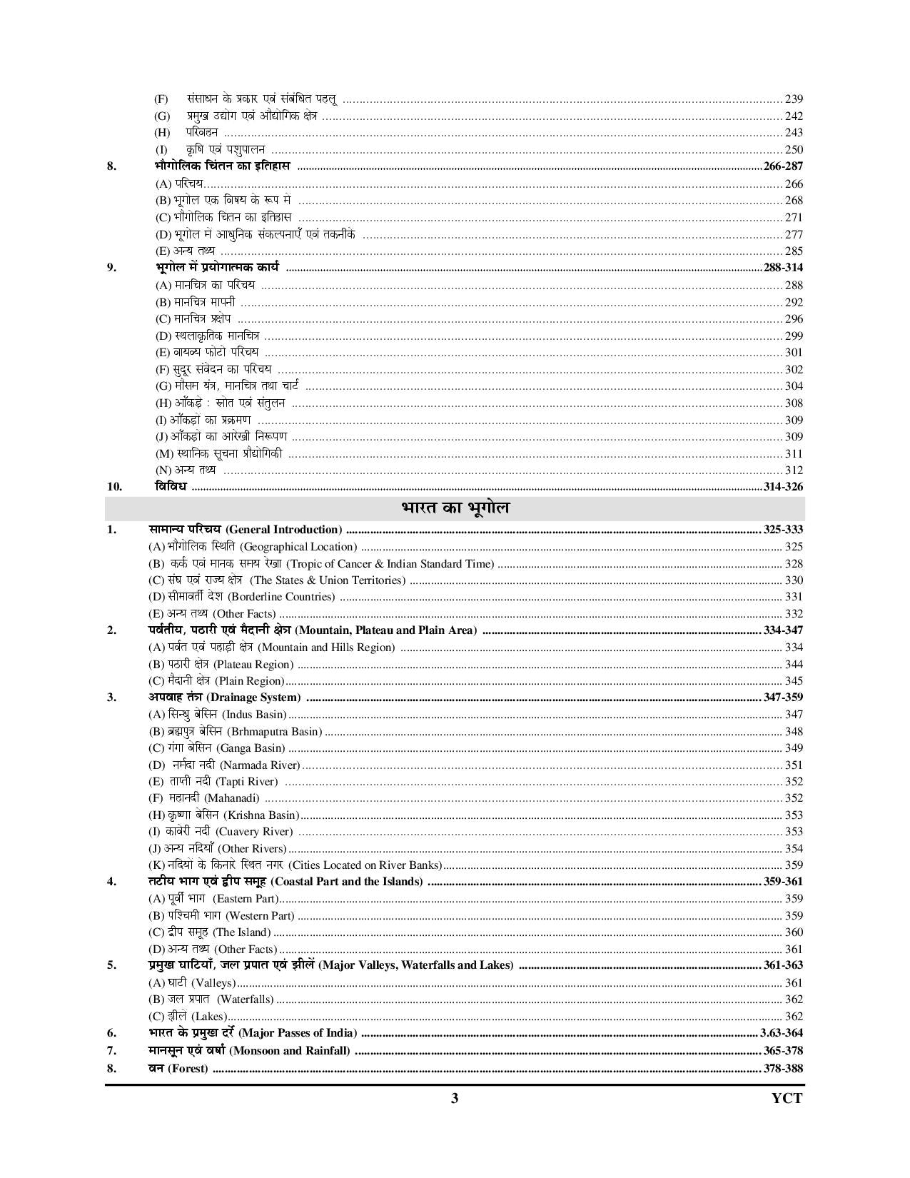 TRE 6-12 Geography Chapterwise Solved Papers & Question Bank 2025-26 Hindi Medium