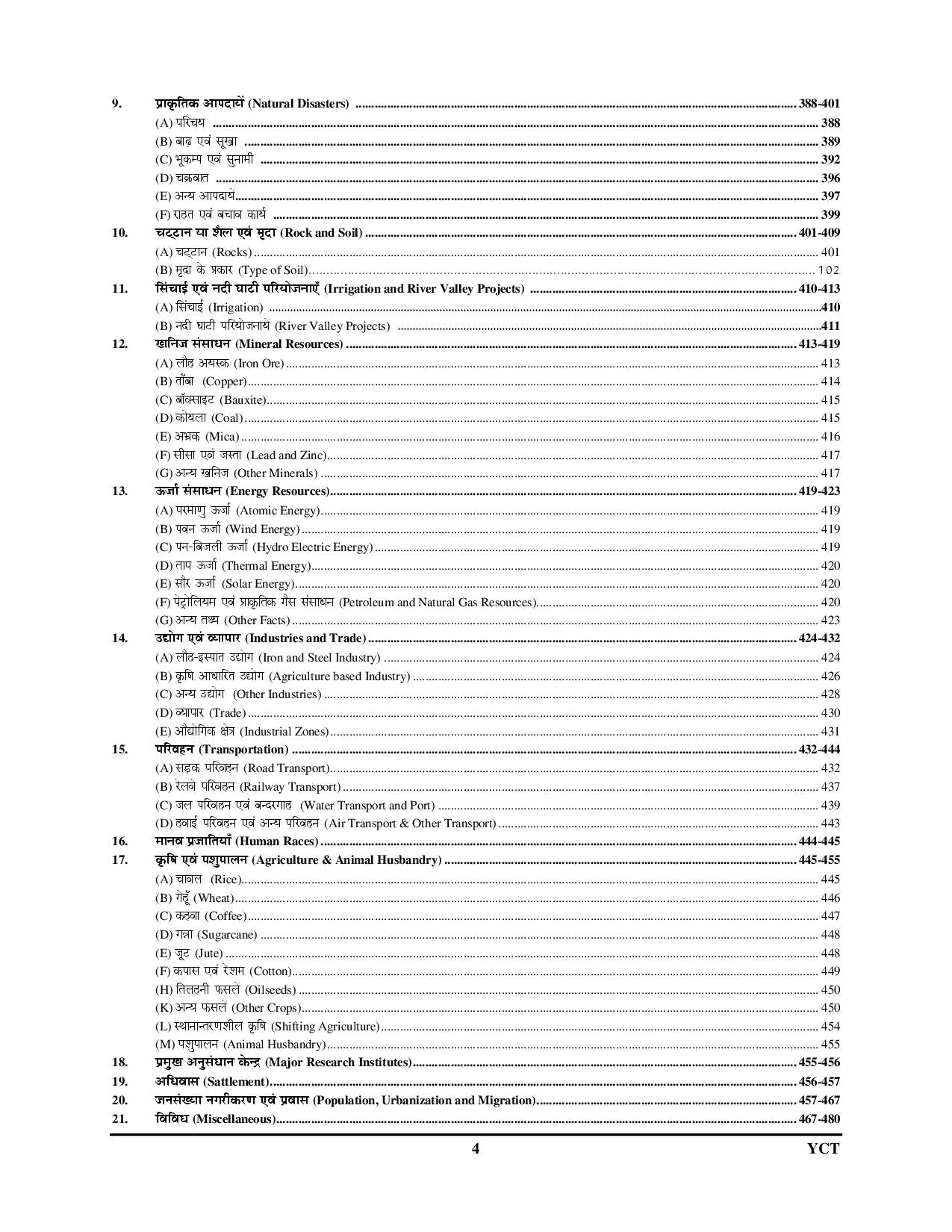 TRE 6-12 Geography Chapterwise Solved Papers & Question Bank 2025-26 Hindi Medium