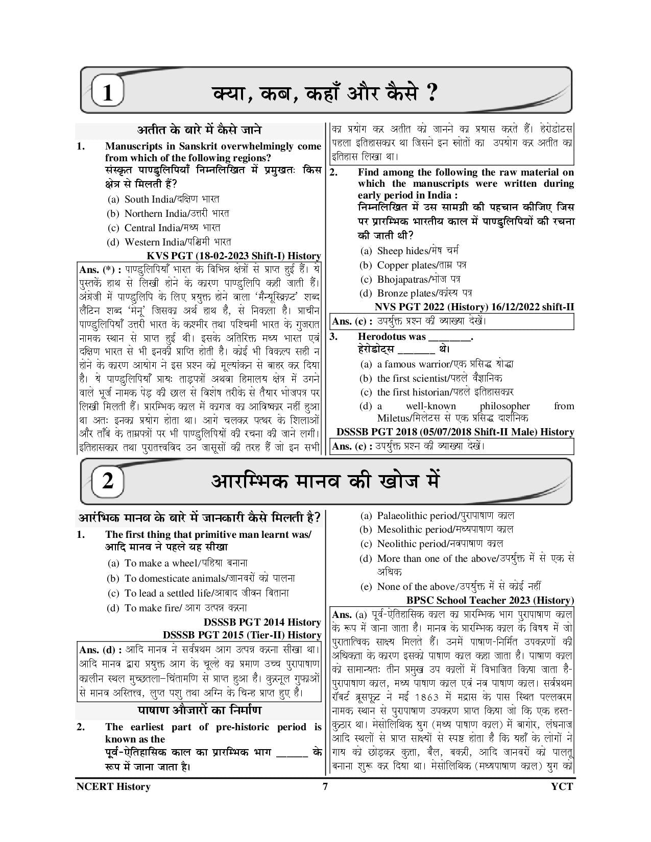 TRE 6-12 History Chapterwise Solved Papers & Question Bank 2025-26 Hindi Medium