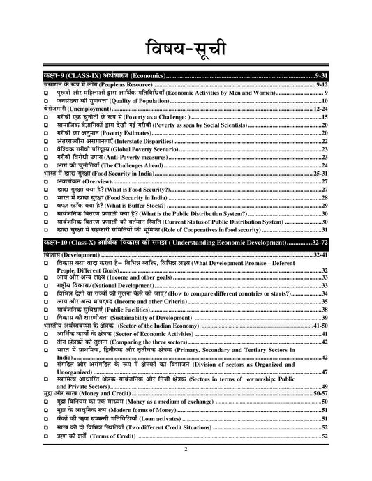 TRE 6-12 Economics Chapterwise Solved Papers & Question Bank 2025-26 Hindi Medium