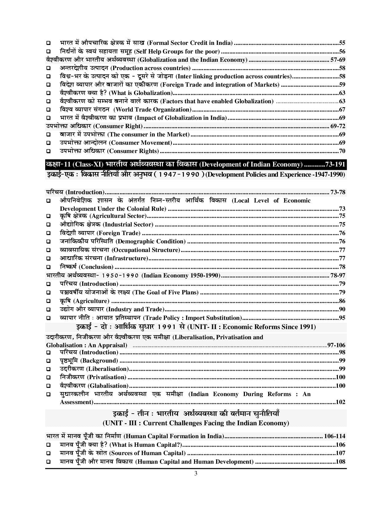 TRE 6-12 Economics Chapterwise Solved Papers & Question Bank 2025-26 Hindi Medium
