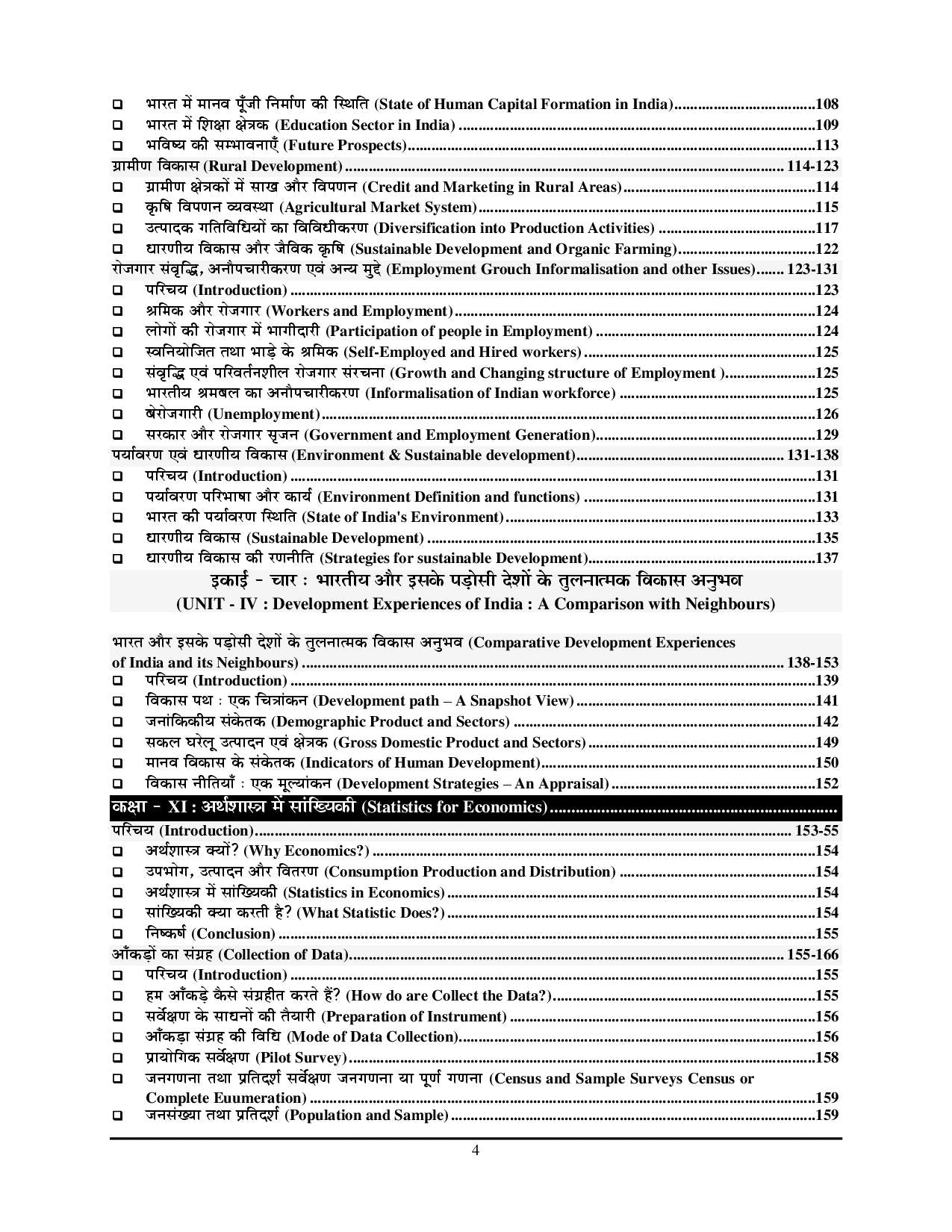 TRE 6-12 Economics Chapterwise Solved Papers & Question Bank 2025-26 Hindi Medium