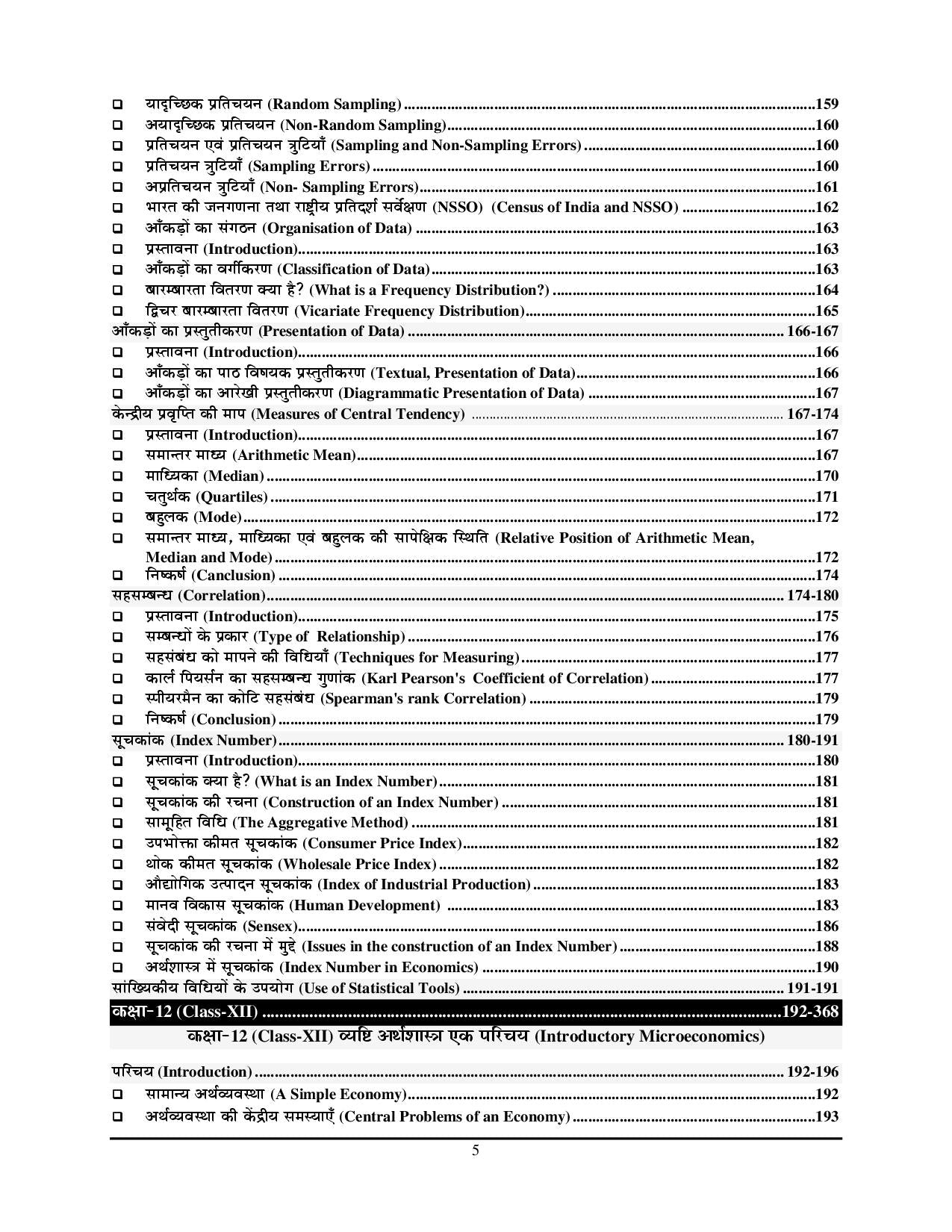 TRE 6-12 Economics Chapterwise Solved Papers & Question Bank 2025-26 Hindi Medium