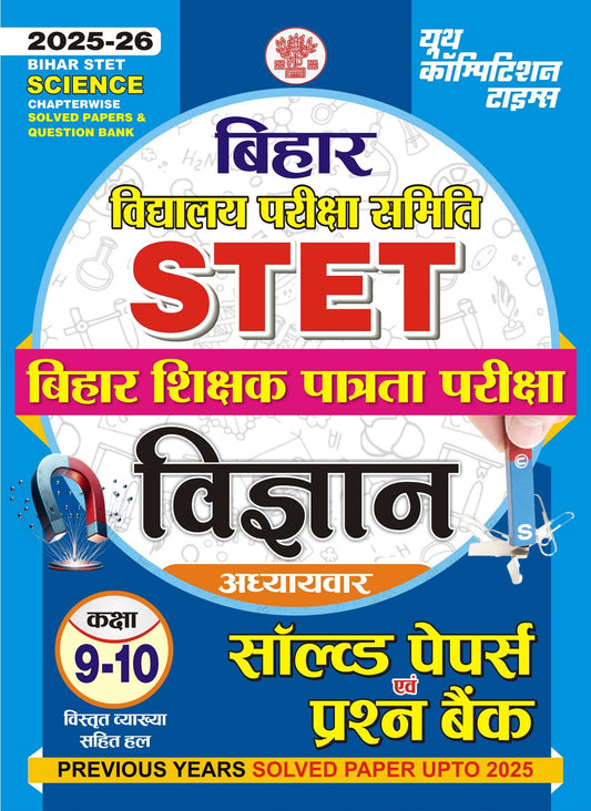 Bihar STET 9-10 Science Chapterwise Solved Papers 2025-26