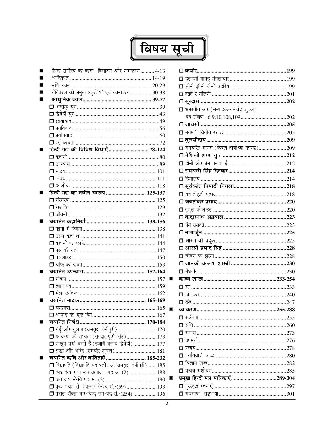 Bihar STET 11-12 Hindi Chapterwise Solved Papers 2025-26