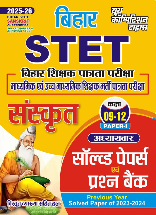Bihar STET 9-12 Sanskrit Chapterwise Solved Papers 2025-26