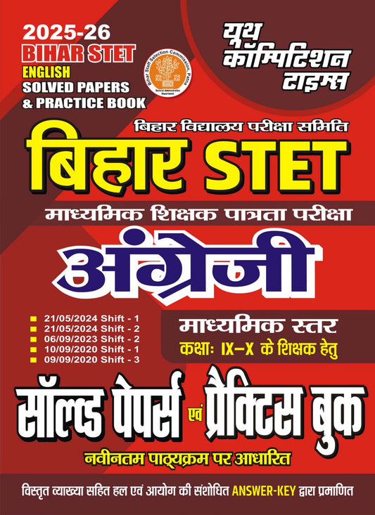 Bihar STET IX-X English Solved & Practice Papers 2025-26