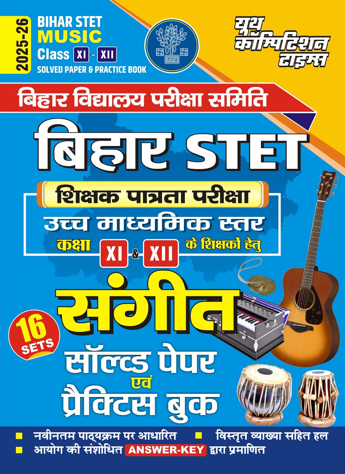 Bihar STET XI-XII Music Solved & Practice Book 16 Set 2025-26