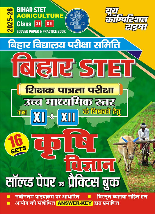 Bihar STET XI-XII Agriculture Solved & Practice Book 16 Set 2025-26
