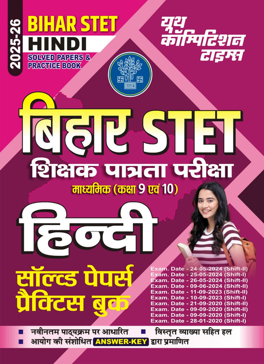 Bihar STET IX-X Hindi Solved & Practice Book 2025-26