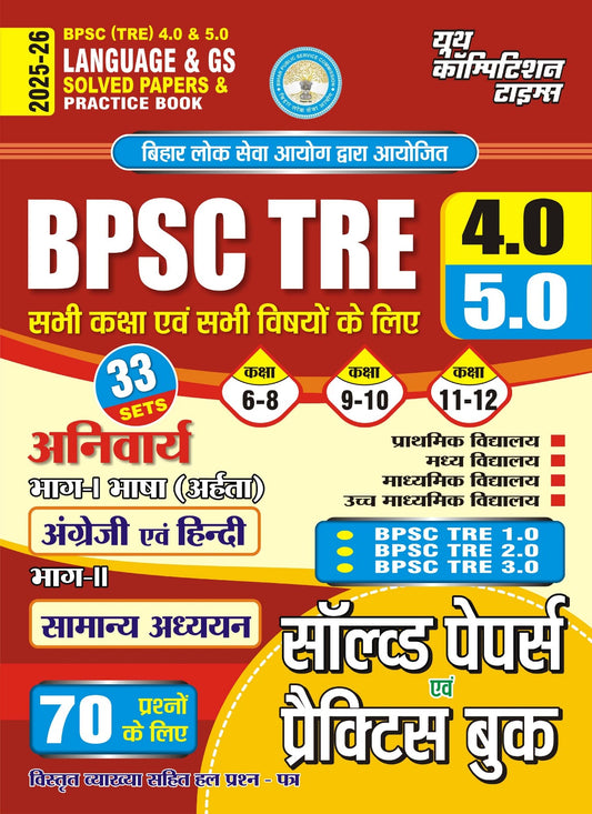 BPSC TRE 4.0 & 5.0 33 Set Language & GS Solved & Practice Part I & II Solved & Practice 2025-26