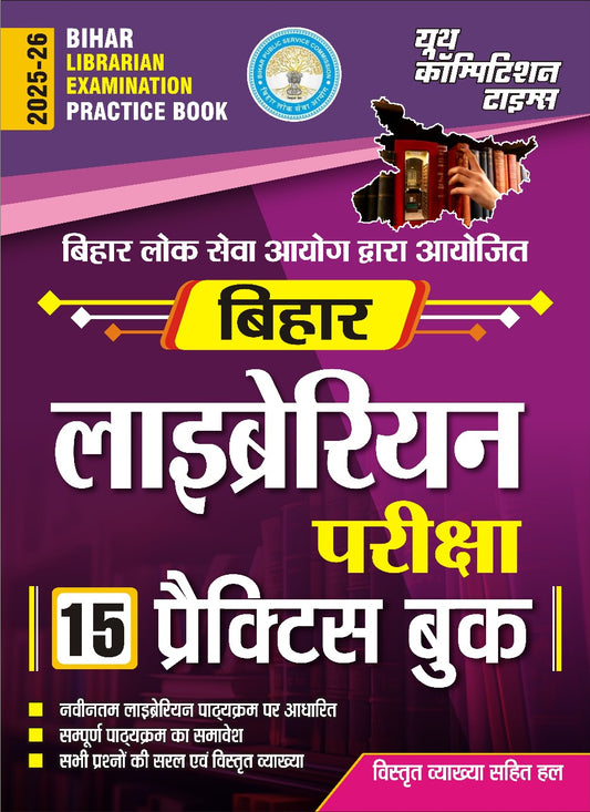 Bihar Librarian Examination 15 Practice Book 2025-26 Hindi Medium