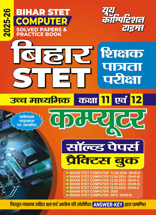 Bihar STET 11 & 12 Computer Solved & Practice Book 2025-26