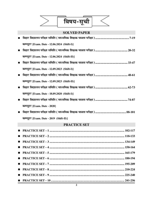 Bihar STET 11 & 12 Computer Solved & Practice Book 2025-26
