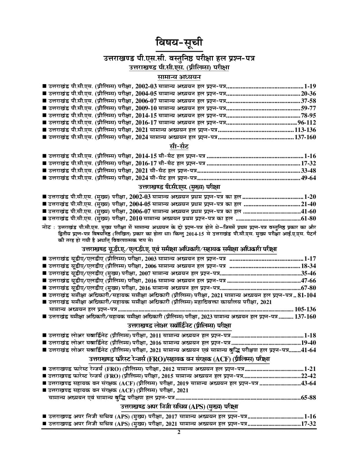 UKPCS General Studies & CSAT Solved Papers Hindi Medium