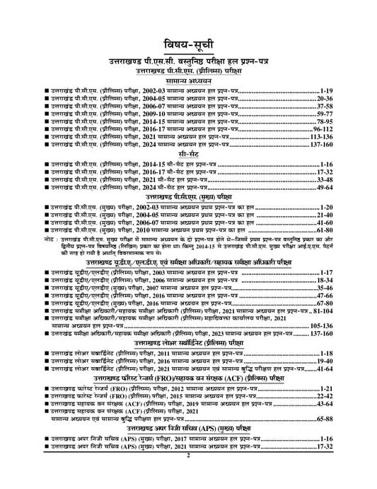 UKPCS General Studies & CSAT Solved Papers Hindi Medium