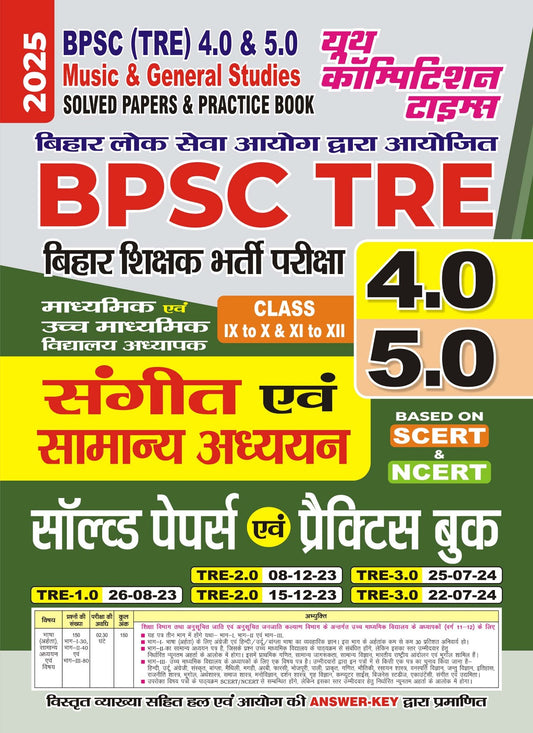 BPSC Tre IX To X & XI To XII Music & General Studies Solved & Practice Book 2025-26