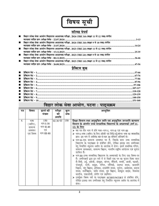 BPSC Tre IX To X & XI To XII Music & General Studies Solved & Practice Book 2025-26