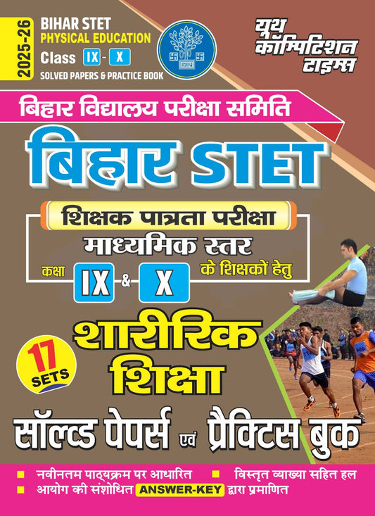 Bihar STET Physical Education IX-X Set 17 Solved Papers & Practice Book 2025-26