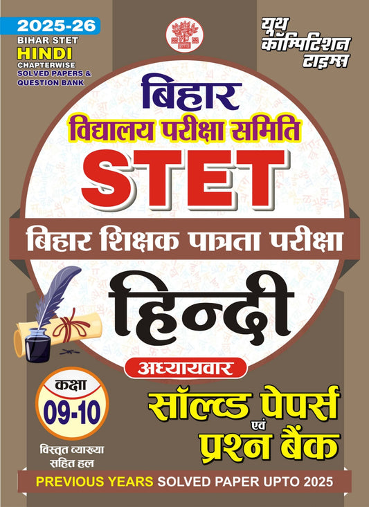 Bihar STET 9-10 Hindi Solved Papers & Question Bank 2025-26