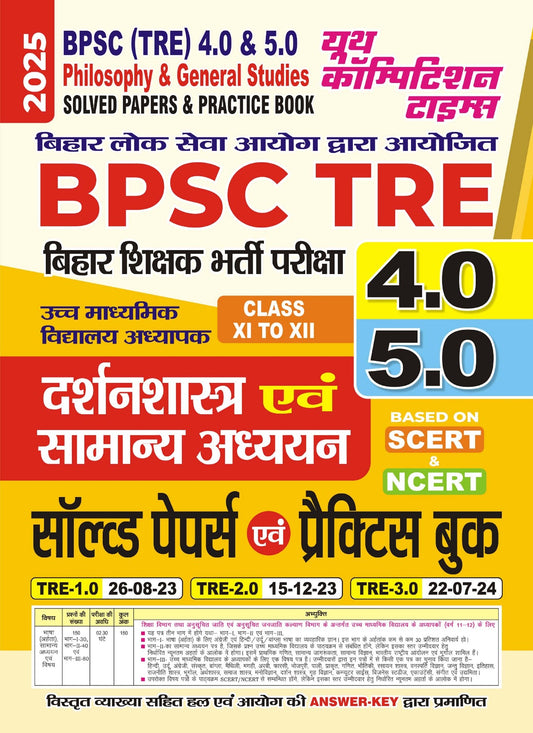 BPSC Tre Philosophy & General Studies Solved & Practice Book 2025 Hindi Medium