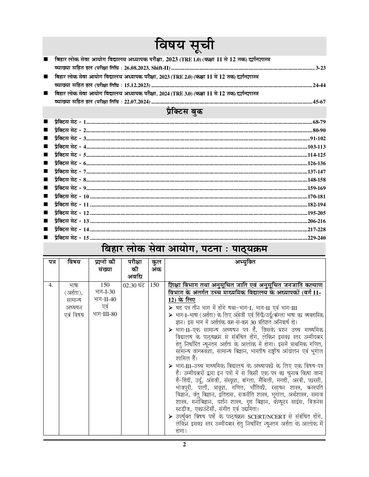 BPSC Tre Philosophy & General Studies Solved & Practice Book 2025 Hindi Medium