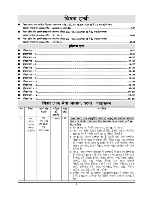 BPSC Tre Philosophy & General Studies Solved & Practice Book 2025 Hindi Medium